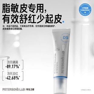 毕生之研DS乳脂平衡特护精华乳液修护屏障舒缓敏感褪红滋润控油女