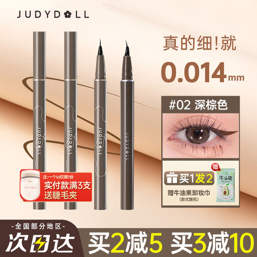橘朵防水极细眼线液笔不晕染