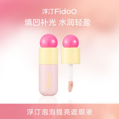 浮汀泡泡提亮遮瑕液遮瑕液液膏笔