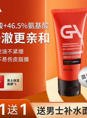 GA男士果酸洗面奶氨基酸