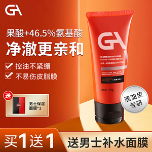 GA男士果酸洗面奶氨基酸