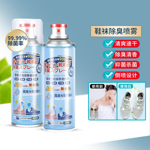 官方正品鞋子除臭剂喷雾鞋袜去臭味防臭球鞋除异味杀菌除臭神器