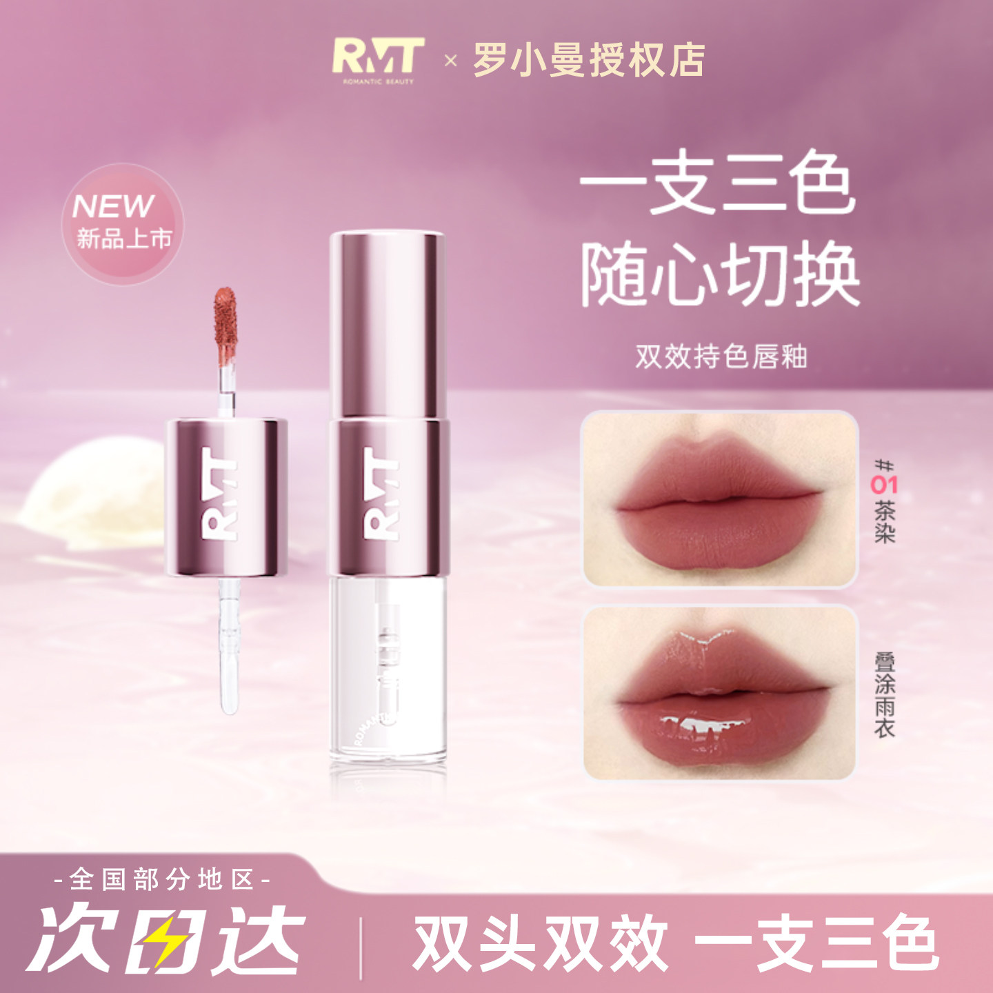 罗小曼双效持色唇釉口红持久