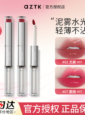 aztk双头唇釉哑光口红不沾杯唇泥水光镜面嘟嘟唇蜜护唇油唇彩女