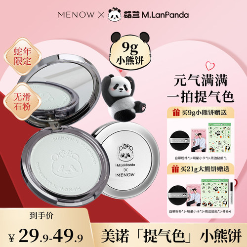 美诺萌兰定妆粉饼持久柔焦控油