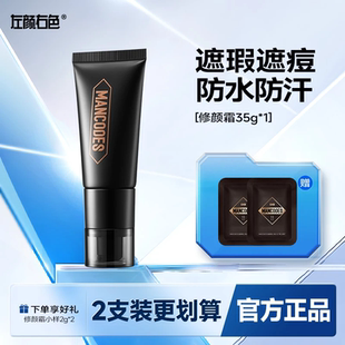 左颜右色修颜霜男士素颜霜懒人防水遮瑕膏痘印BB霜秋冬保湿化妆品