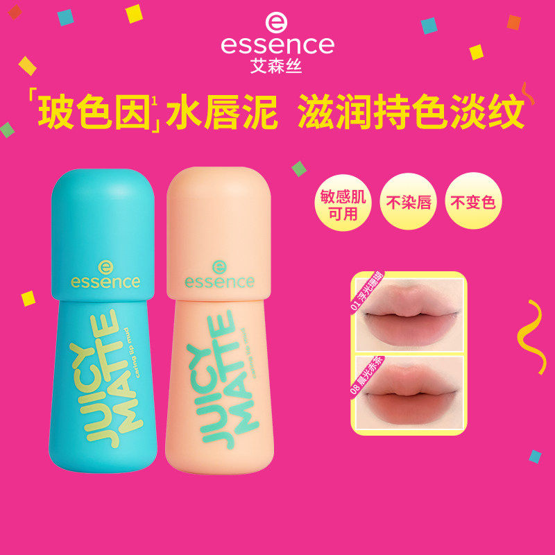 艾森丝essence果汁微光沁润bobo水唇泥口红玻色因唇釉持色保湿