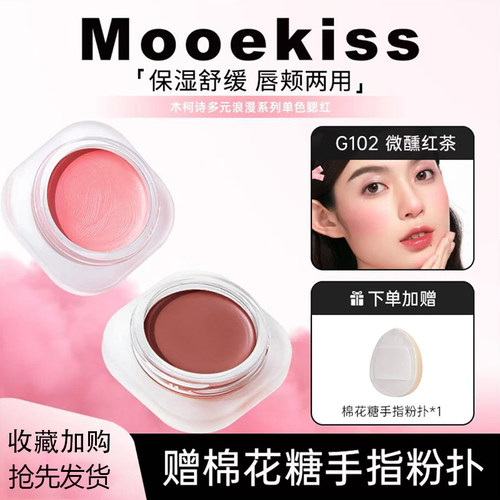 木柯诗腮红膏清透自然少女氛围感