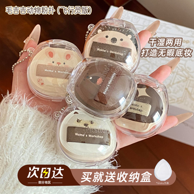 毛吉吉空气棉花糖便携迷你粉扑