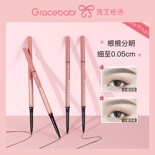 Gracebabi眉笔双头持久防水防汗