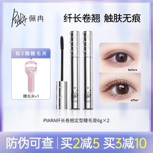 piara佩冉睫毛膏然染防水纤长卷翘速干定型打底细刷头不易晕染女