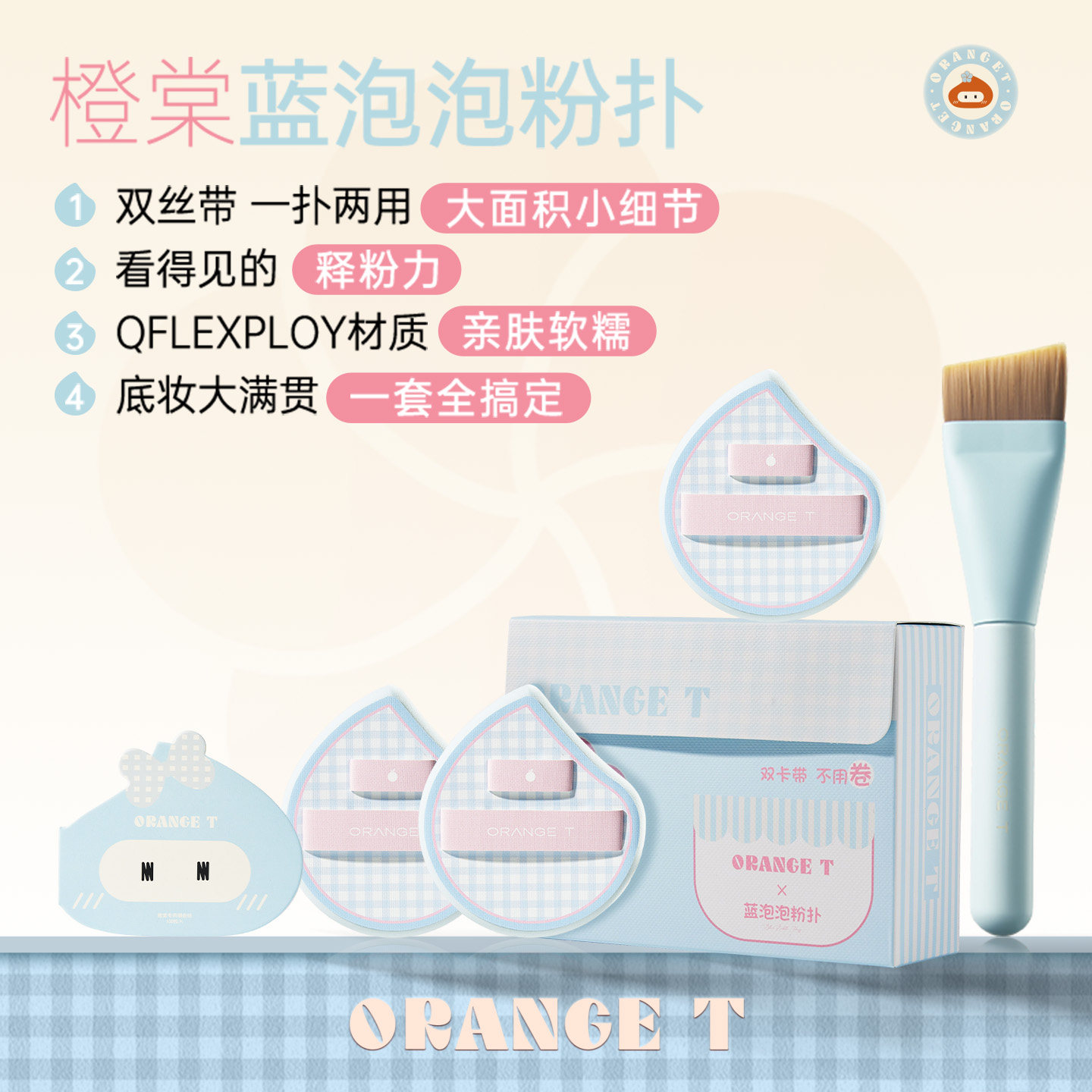 橙棠蓝泡泡粉扑超软不易吃粉