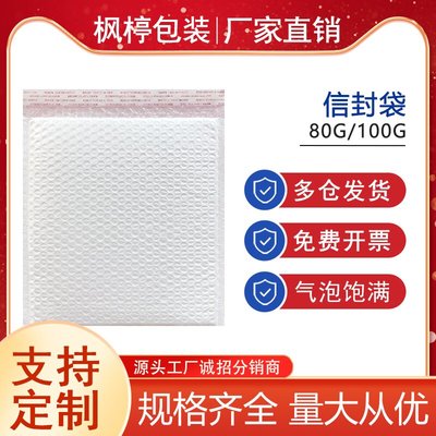 厂家直销白色加厚气泡信封袋