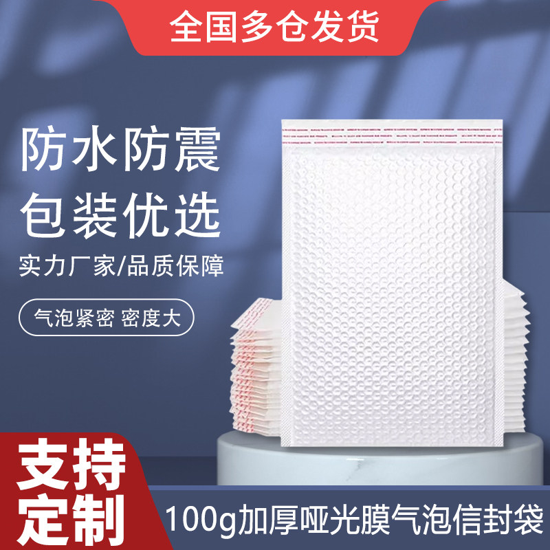 加厚100g哑光膜气泡信封袋加厚快递打包书本自封袋防震泡沫袋
