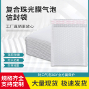 复合珠光膜气泡信封袋白色加厚快递气泡袋防水防震泡沫打包装 批发