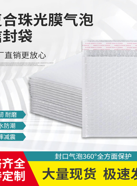 复合珠光膜气泡信封袋白色加厚快递气泡袋防水防震泡沫打包装批发