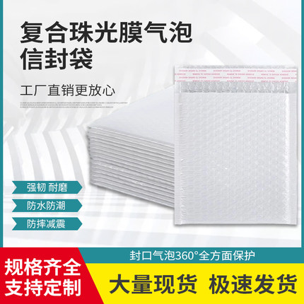 复合珠光膜气泡信封袋白色加厚快递气泡袋防水防震泡沫打包装批发