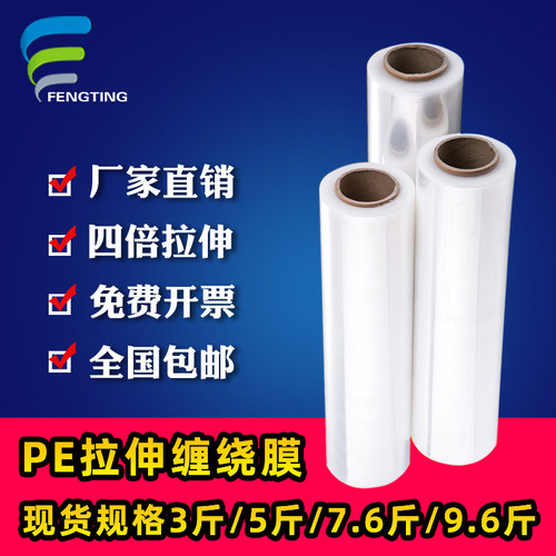 厂家直销全国包邮打包拉伸缠绕膜
