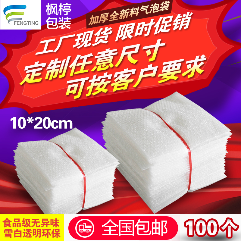 气泡膜袋10*20cm 泡沫袋 气泡袋批发 打包泡沫包装膜 防震气泡袋