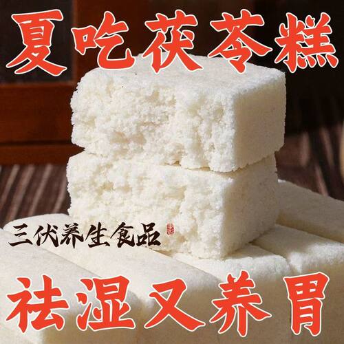 手工茯苓糕药食同源养正宗小吃健康早餐祛茯湿养胃糕0香精添加剂