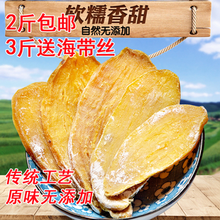 山东特产黄心白霜地瓜干片胶东地瓜枣红薯干不加糖番薯干孕妇500g