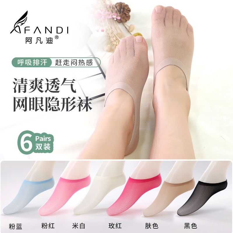 阿凡迪6双装冰丝隐形船袜防滑夏季透气肉色丝袜女短薄款防勾丝
