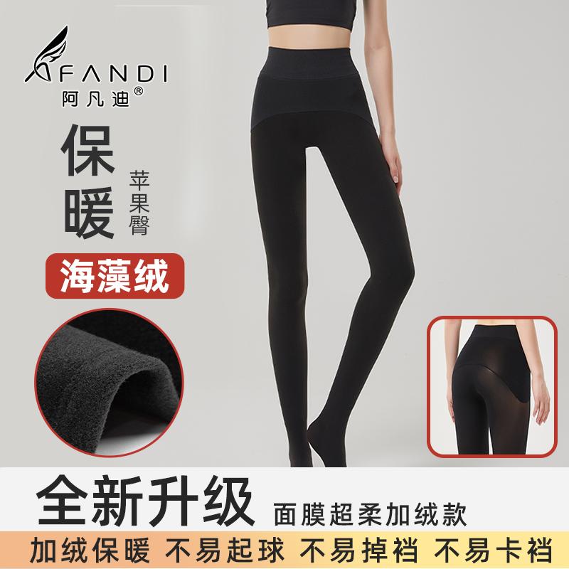 阿凡迪面膜加绒光腿神器160-280克苹果臀加厚保暖24年秋冬打底裤