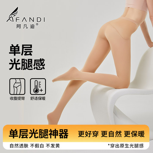 阿凡迪秋冬光腿神器女