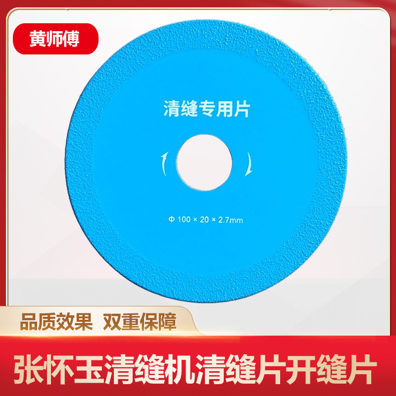 清缝片开缝片张怀玉清缝机用清缝片耐磨不崩边烧结美缝清缝扩缝片