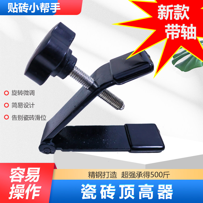 瓷砖顶高器新款小型定位瓦工