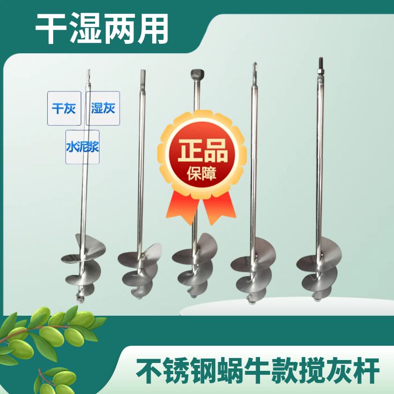 搅拌杆搅灰杆蜗牛款水泥沙干湿两用打灰杆电锤水钻不锈钢拌灰神器