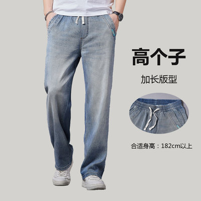 加长浅蓝色复古牛仔裤男款夏季薄款直筒阔腿裤男生高个子超长裤子