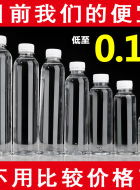 500ml透明塑料瓶一次性瓶子