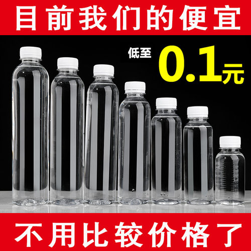500ml透明塑料瓶一次性瓶子