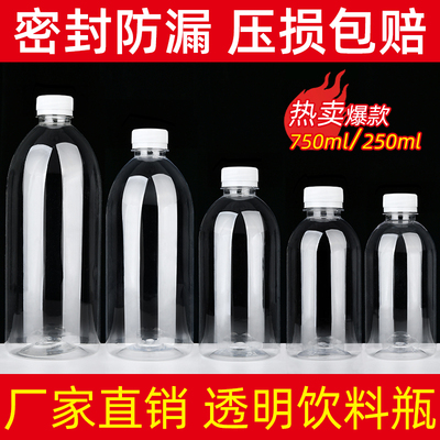 250ml食品级饮料瓶透明塑料瓶果汁瓶奶茶瓶一次性瓶子酸梅汤空瓶