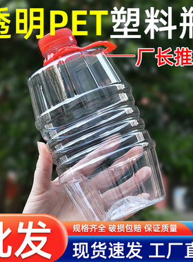 1.5L2.5L透明塑料瓶食品级密封加厚酒桶一斤装酒瓶矿泉水瓶子空瓶