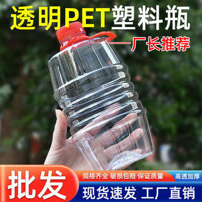 1.5L2.5L透明塑料瓶食品级密封加厚酒桶一斤装酒瓶矿泉水瓶子空瓶