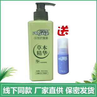 平安夜草本精华女性护理液私处妇科抑菌凝露清洁护理去味沐浴露