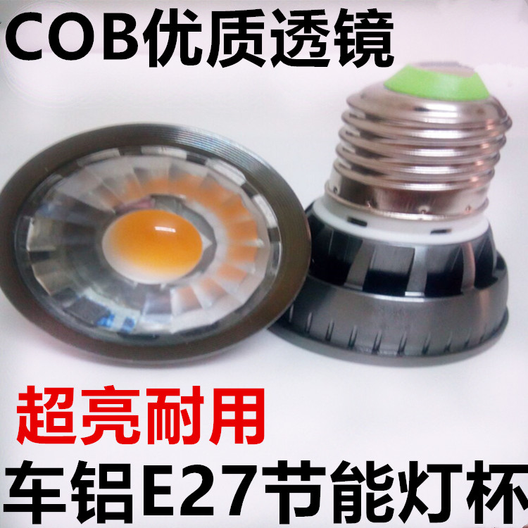 节能螺口mr16聚光灯