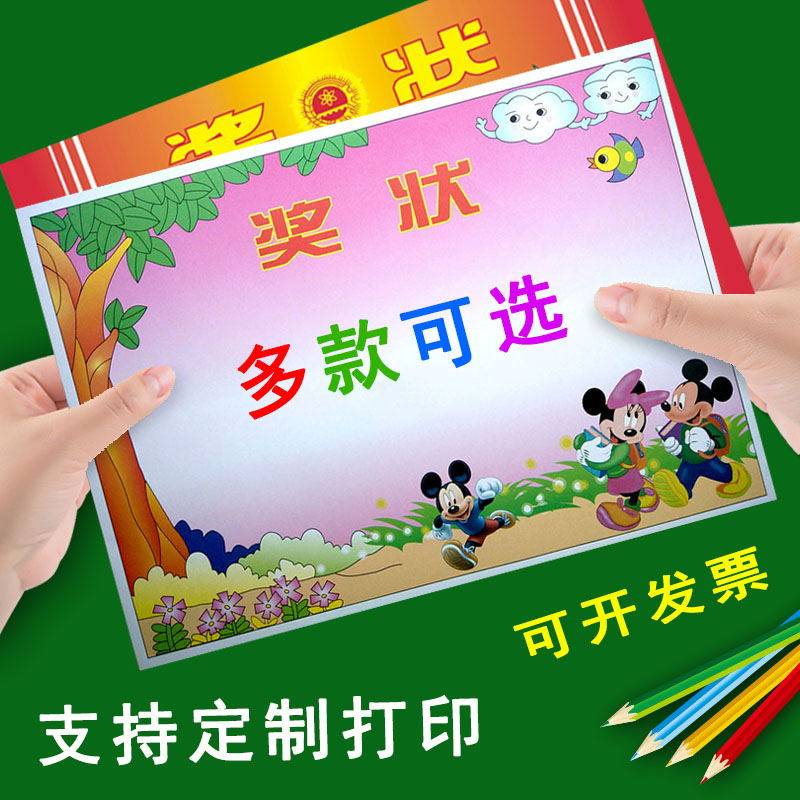 奖状纸小学生幼儿园奖状 A4 A3卡通创意通用加厚定制内容打印奖状