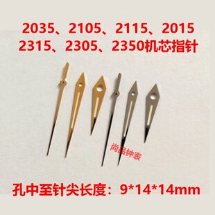 2350 手表高品质夜光指针2035 SL68机芯表针 2305 2315 2115 2105