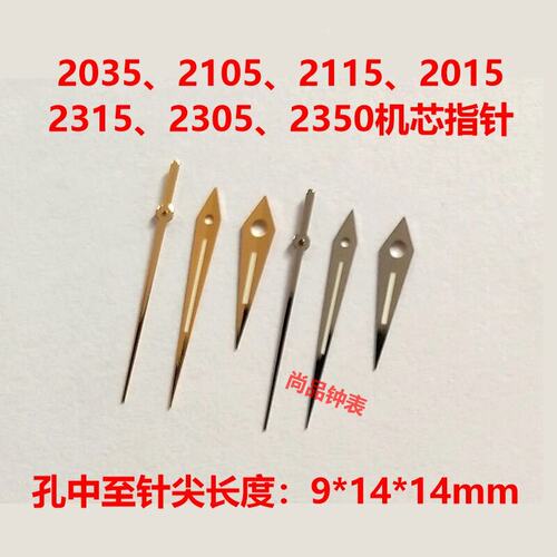 手表配件高品质夜光指针2035表针