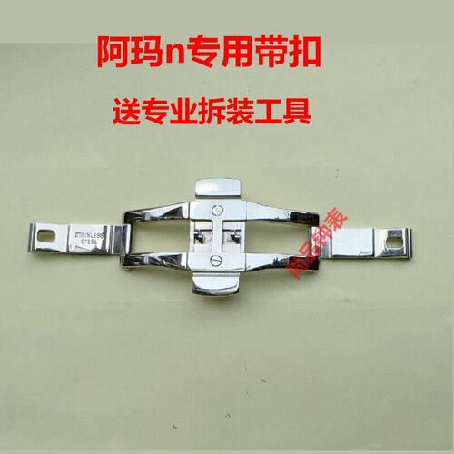 阿玛n男表带扣AR2430配件