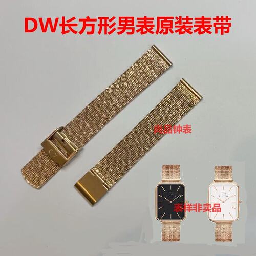 dw表带钢带长方形男表原装配件