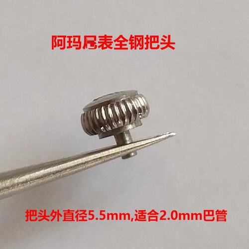 阿玛表全钢把头把杆AR1614表冠