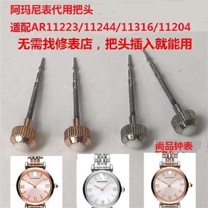 阿玛n尼表AR11223/11224/11316/11204/11059/11290/1773把头表冠