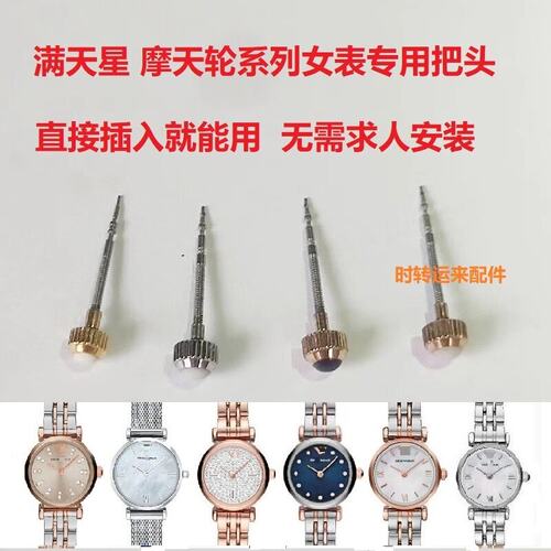 阿M尼把头表冠AR11222配件