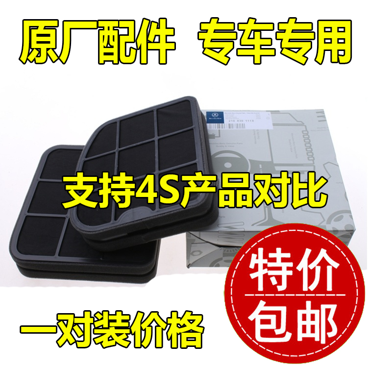 适配W210奔驰W220 S级E240 320 350 430 500 600L CL原厂空调滤芯