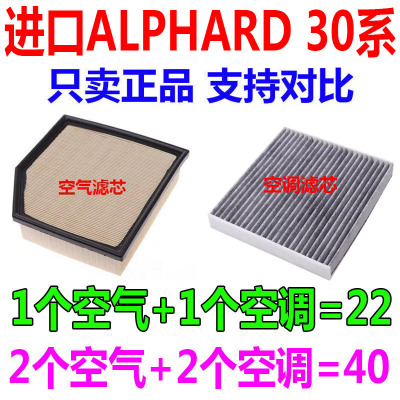 适配15-18款埃尔法 ALPHARD VELLFIRE30系空气滤芯空调滤芯冷气格