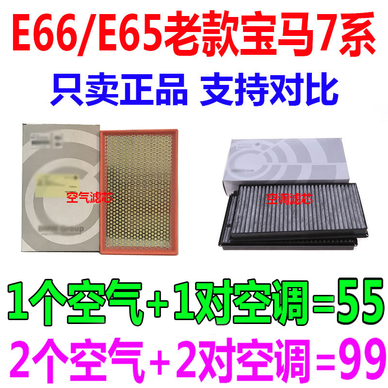 适配E66/E657系宝马空气滤芯空调